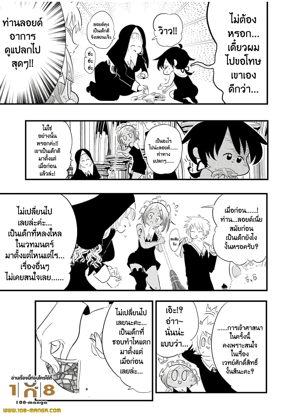 Tensei Shitara dai Nana Ouji dattanode, Kimamani Majutsu o Kiwamemasu 43 (11)